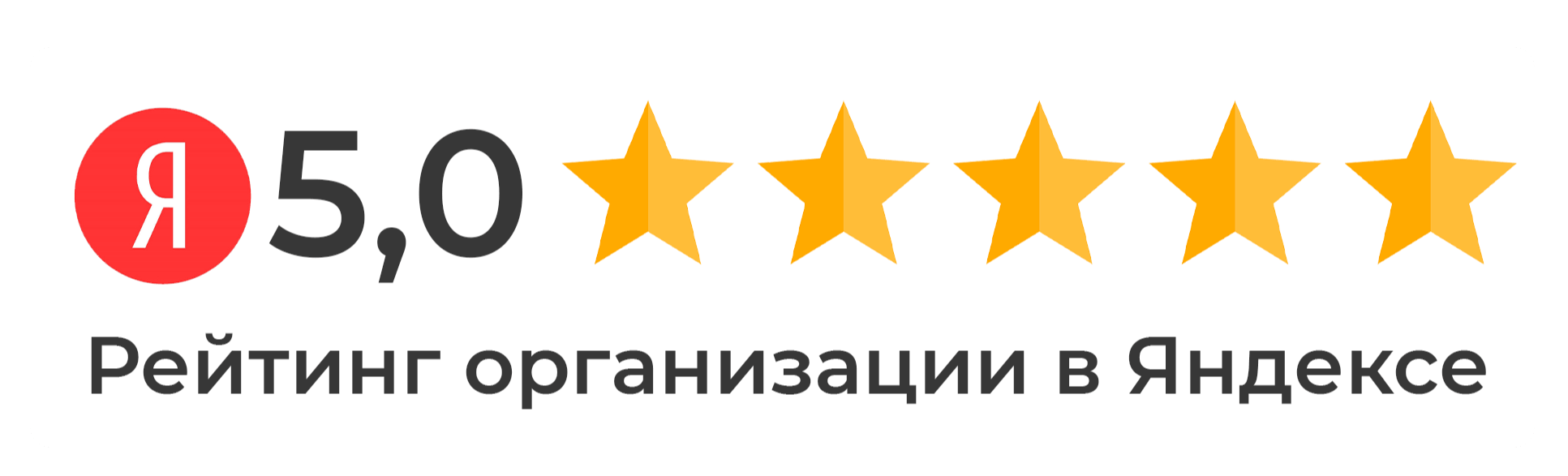 Рейтинг в Яндекс