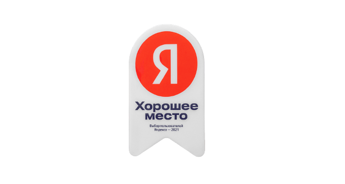 Хорошее место