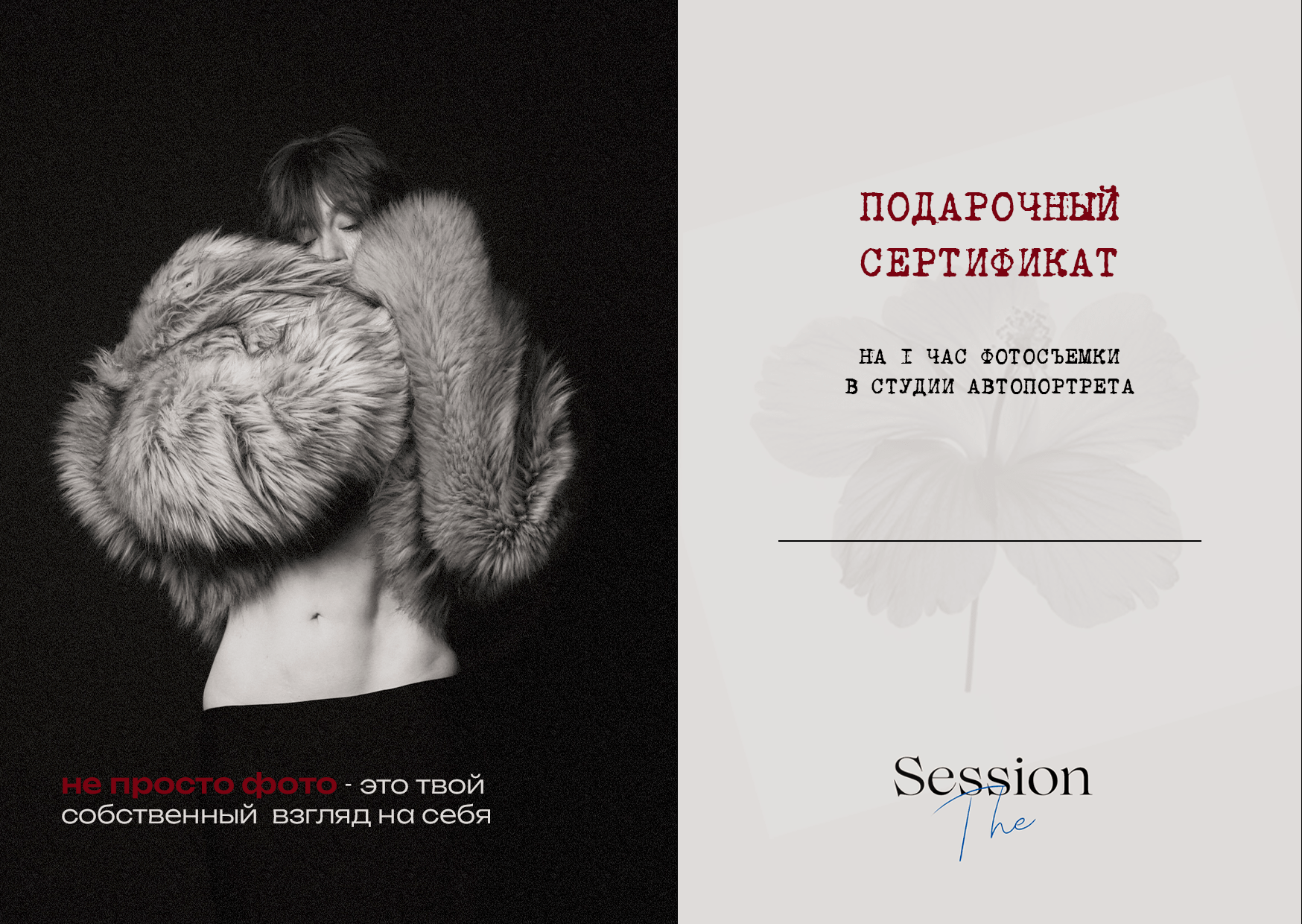 Подарочный сертификат на фотосессию