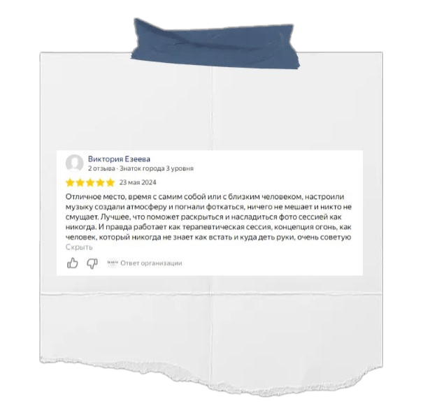 Фотосессия без фотографа отзыв